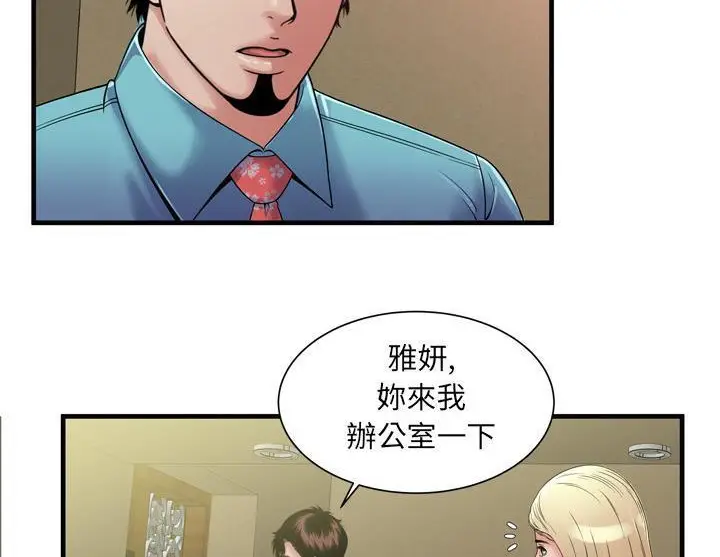 漫画《恋上朋友的爸爸》第47话第95张图