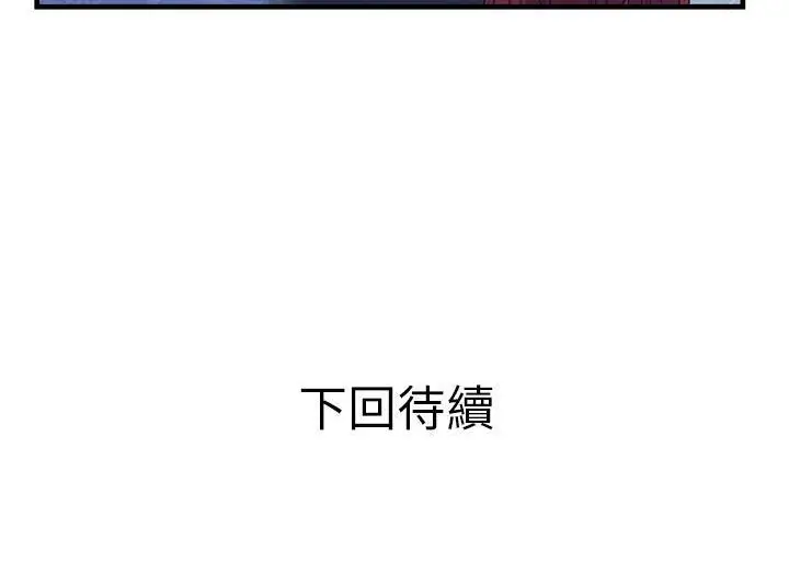 漫画《恋上朋友的爸爸》第49话第105张图
