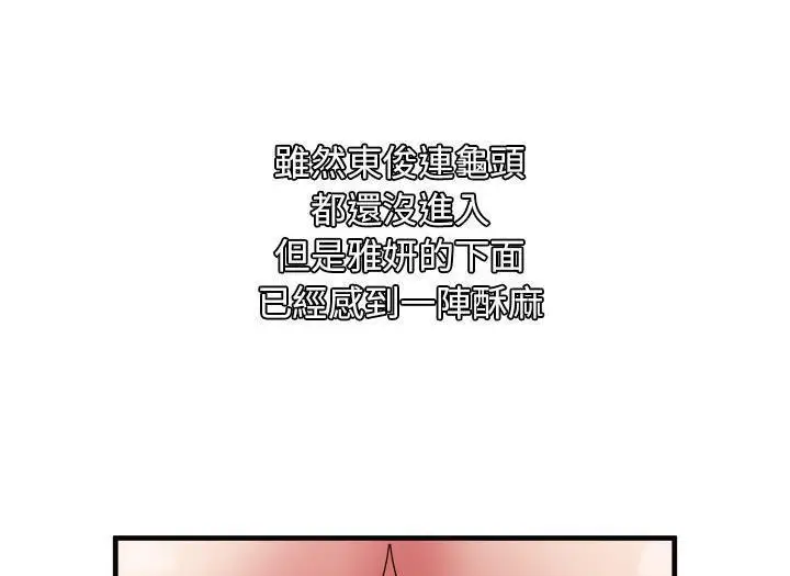 漫画《恋上朋友的爸爸》第49话第46张图