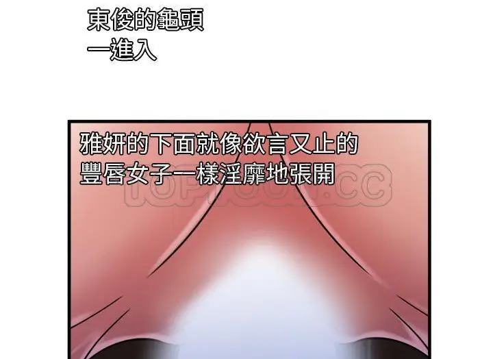 漫画《恋上朋友的爸爸》第49话第48张图