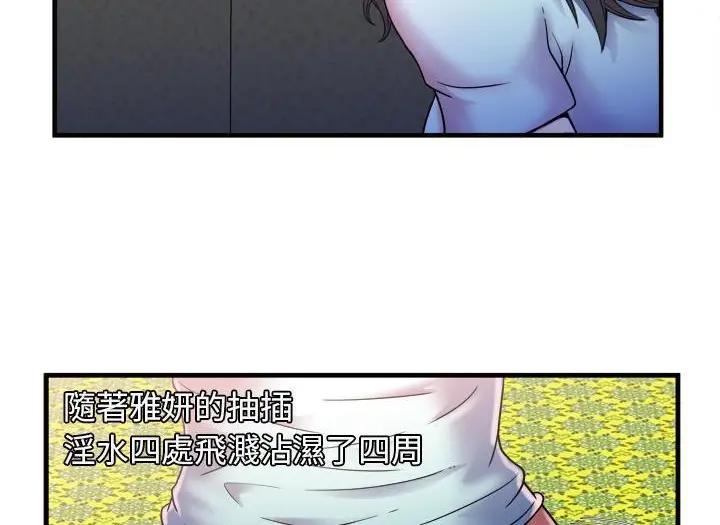 漫画《恋上朋友的爸爸》第49话第52张图