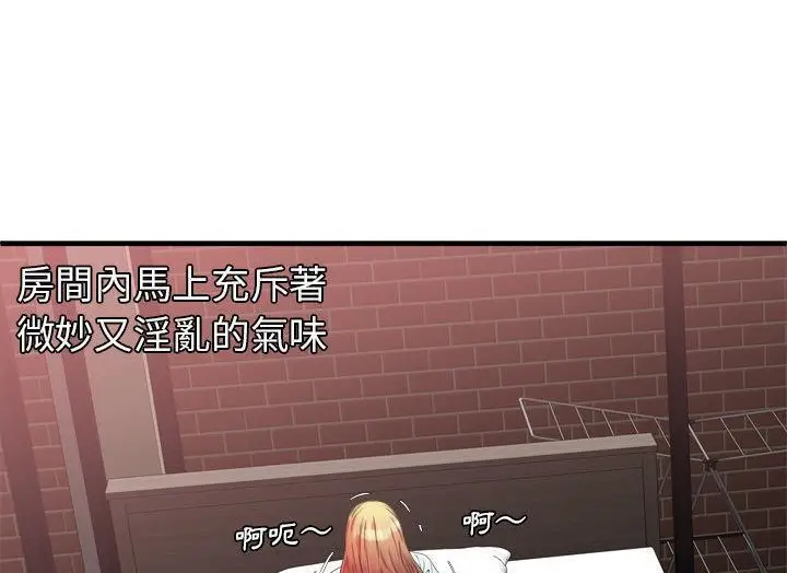 漫画《恋上朋友的爸爸》第49话第54张图
