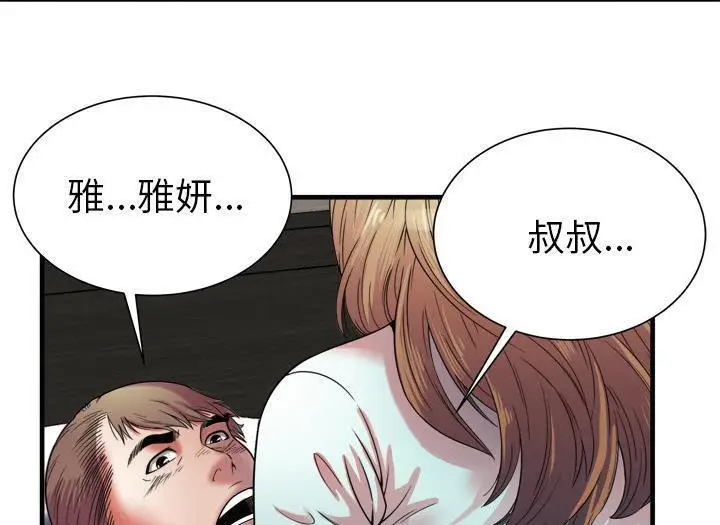 漫画《恋上朋友的爸爸》第49话第71张图