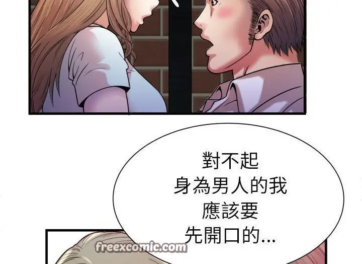 漫画《恋上朋友的爸爸》第49话第75张图
