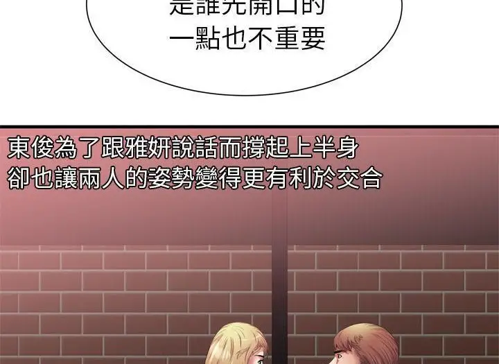 漫画《恋上朋友的爸爸》第49话第77张图