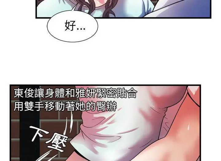 漫画《恋上朋友的爸爸》第49话第80张图