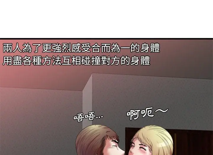 漫画《恋上朋友的爸爸》第49话第85张图