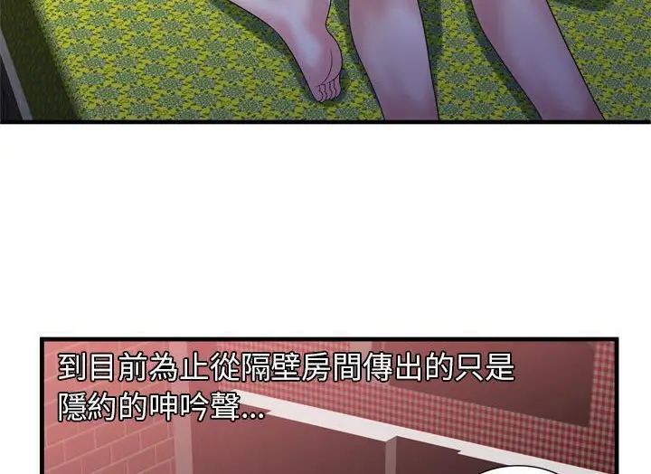 漫画《恋上朋友的爸爸》第49话第90张图