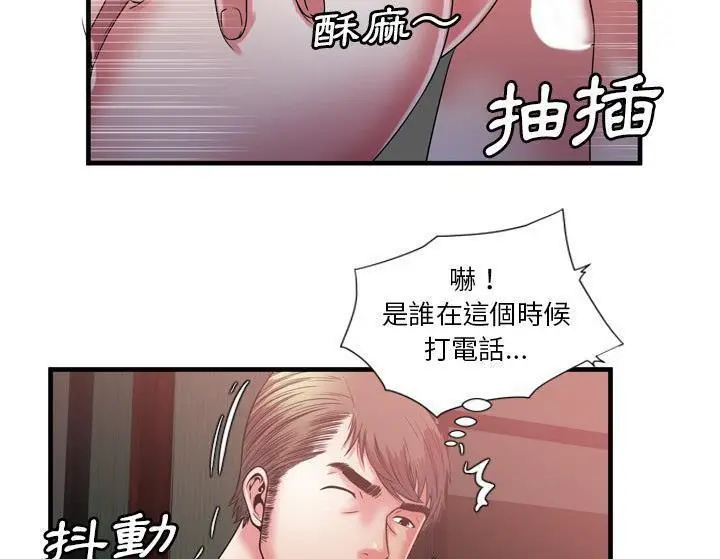 漫画《恋上朋友的爸爸》第50话第101张图