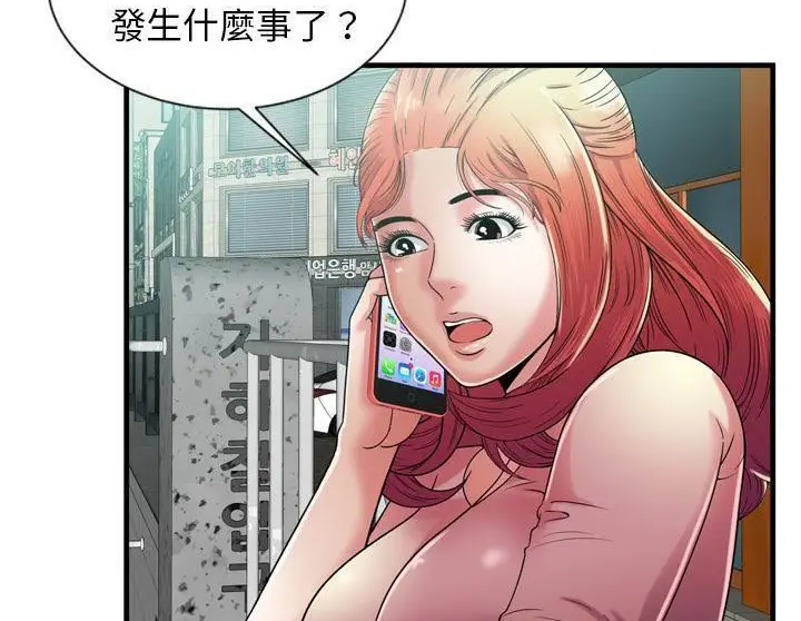 漫画《恋上朋友的爸爸》第50话第104张图