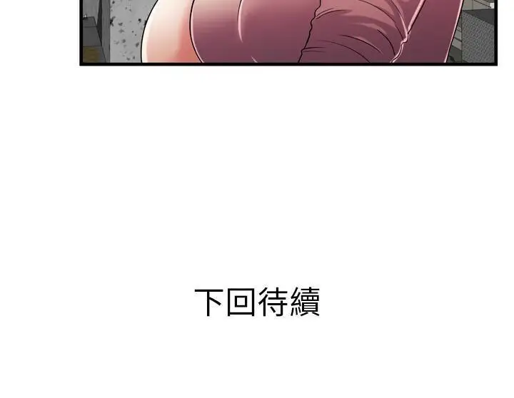 漫画《恋上朋友的爸爸》第50话第105张图