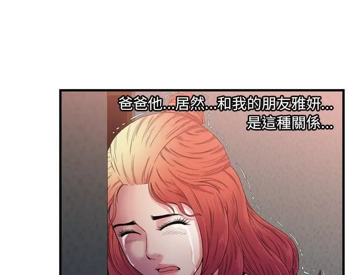 漫画《恋上朋友的爸爸》第50话第17张图