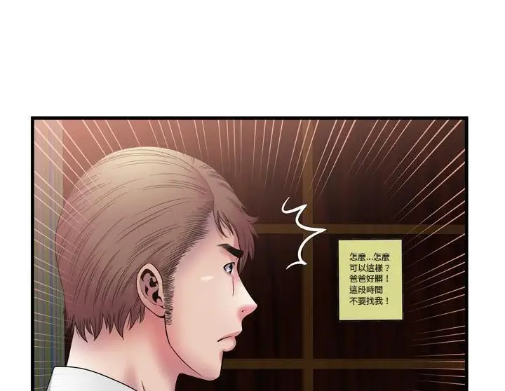 漫画《恋上朋友的爸爸》第50话第34张图