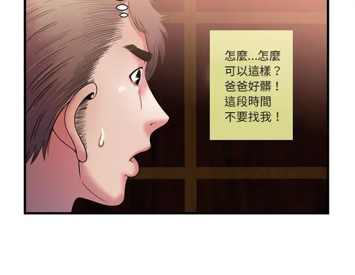 漫画《恋上朋友的爸爸》第50话第36张图