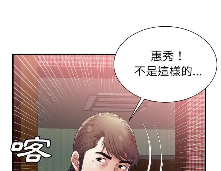 漫画《恋上朋友的爸爸》第50话第37张图