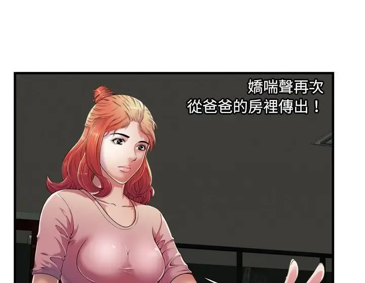 漫画《恋上朋友的爸爸》第50话第4张图