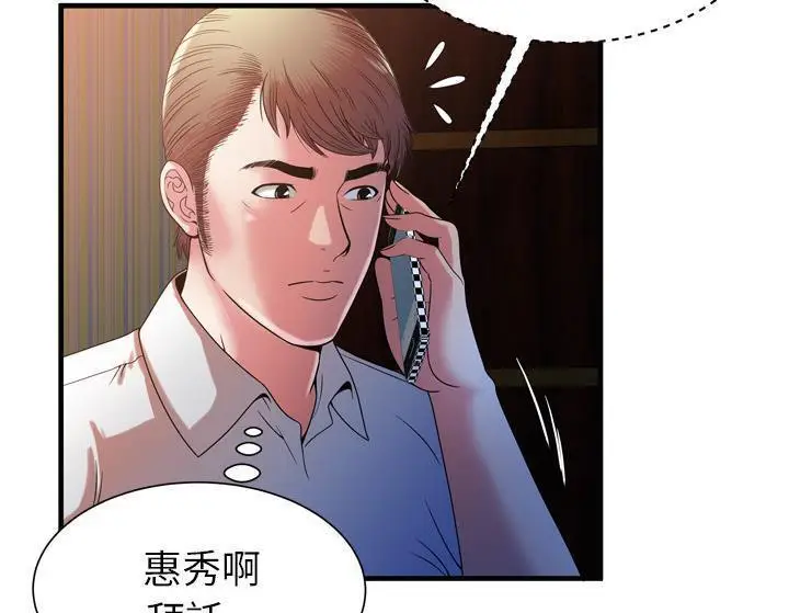 漫画《恋上朋友的爸爸》第50话第41张图