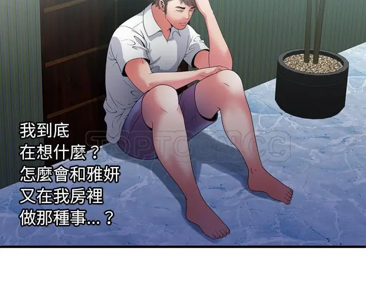 漫画《恋上朋友的爸爸》第50话第43张图