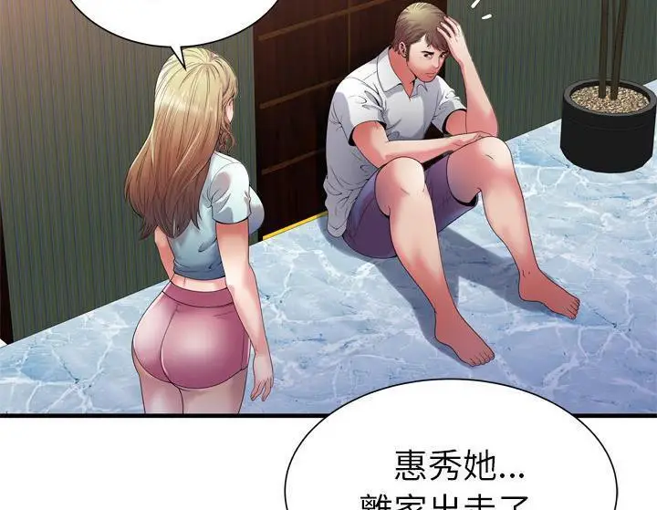 漫画《恋上朋友的爸爸》第50话第46张图