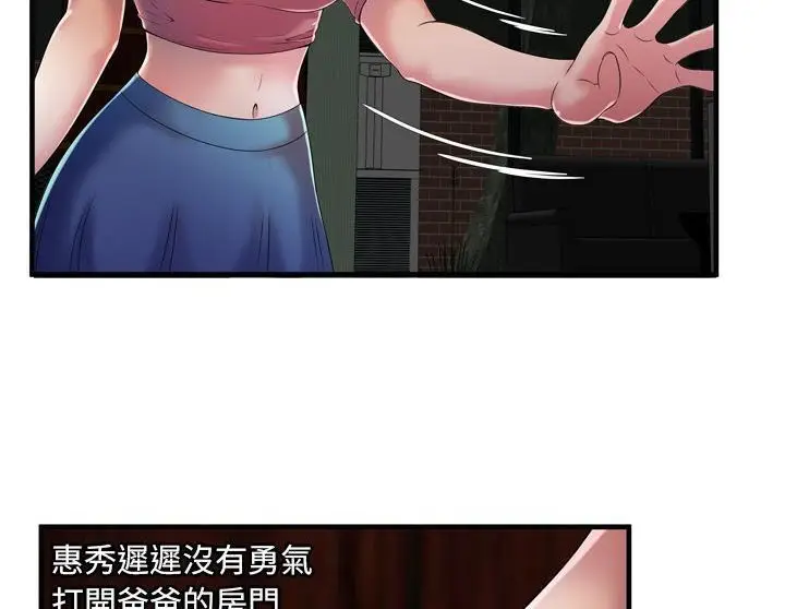 漫画《恋上朋友的爸爸》第50话第5张图