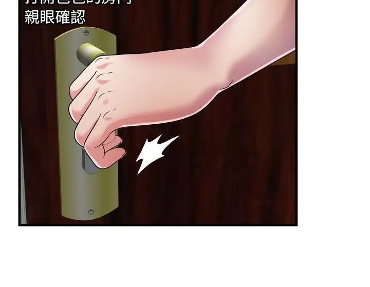 漫画《恋上朋友的爸爸》第50话第6张图