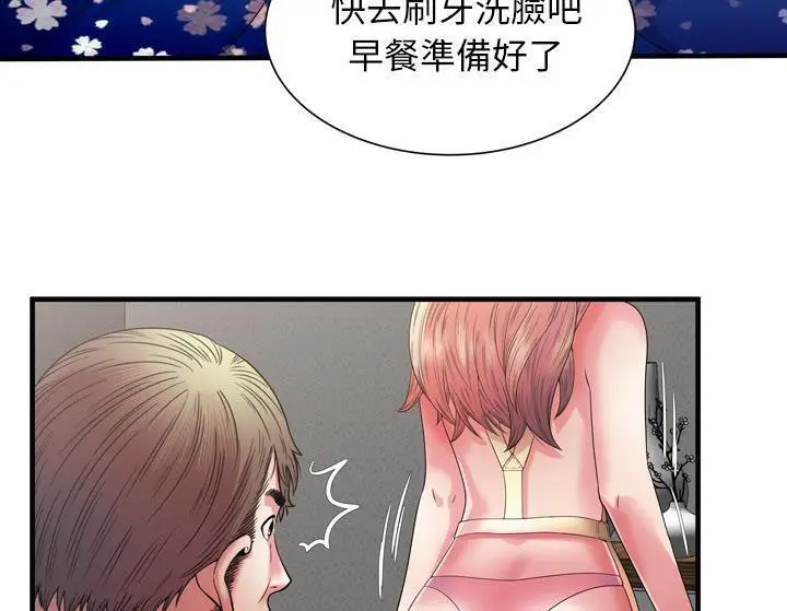 漫画《恋上朋友的爸爸》第50话第61张图