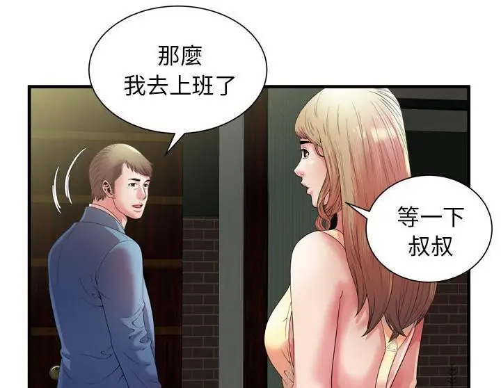 漫画《恋上朋友的爸爸》第50话第67张图