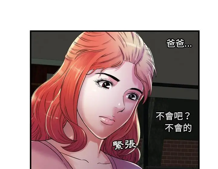 漫画《恋上朋友的爸爸》第50话第7张图