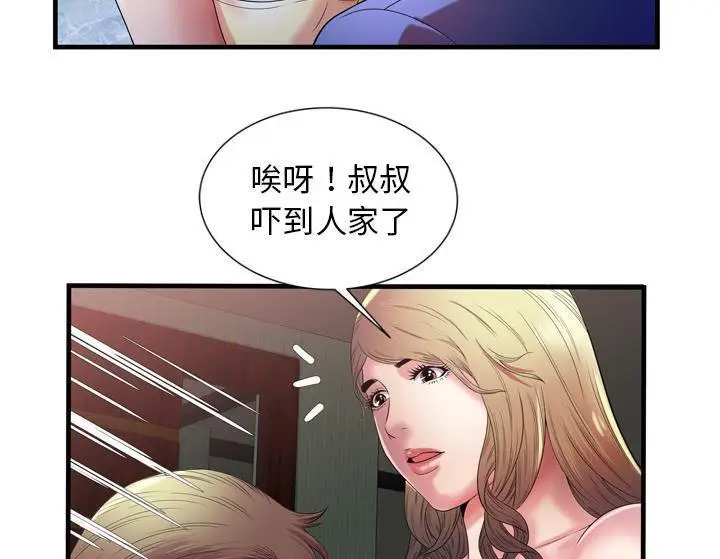 漫画《恋上朋友的爸爸》第50话第71张图