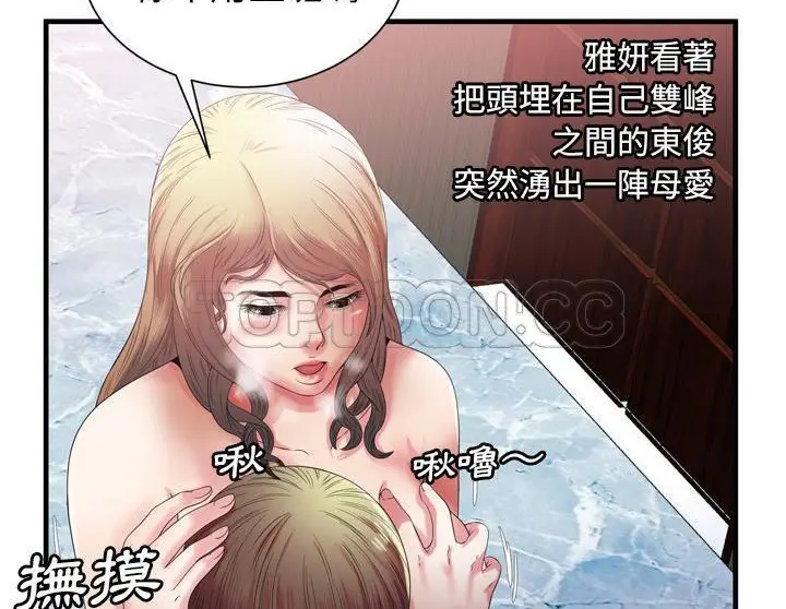 漫画《恋上朋友的爸爸》第50话第73张图