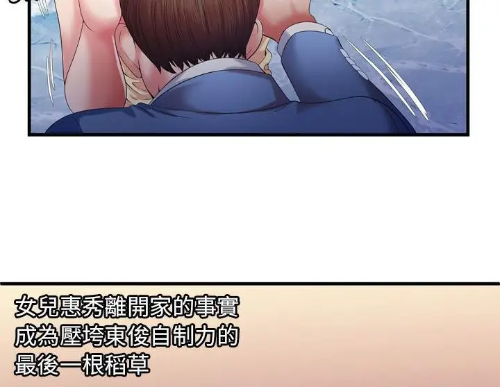 漫画《恋上朋友的爸爸》第50话第74张图