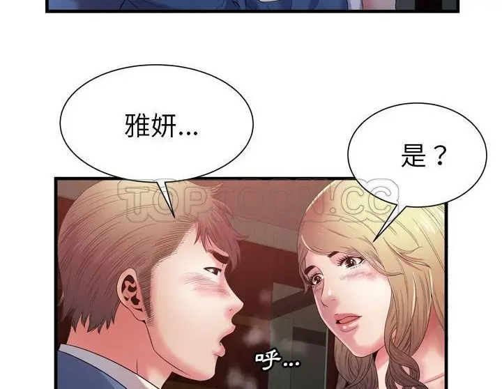 漫画《恋上朋友的爸爸》第50话第78张图