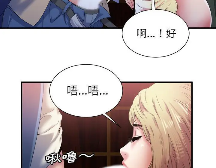 漫画《恋上朋友的爸爸》第50话第81张图