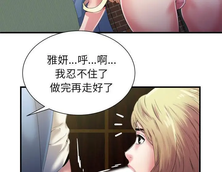 漫画《恋上朋友的爸爸》第50话第84张图