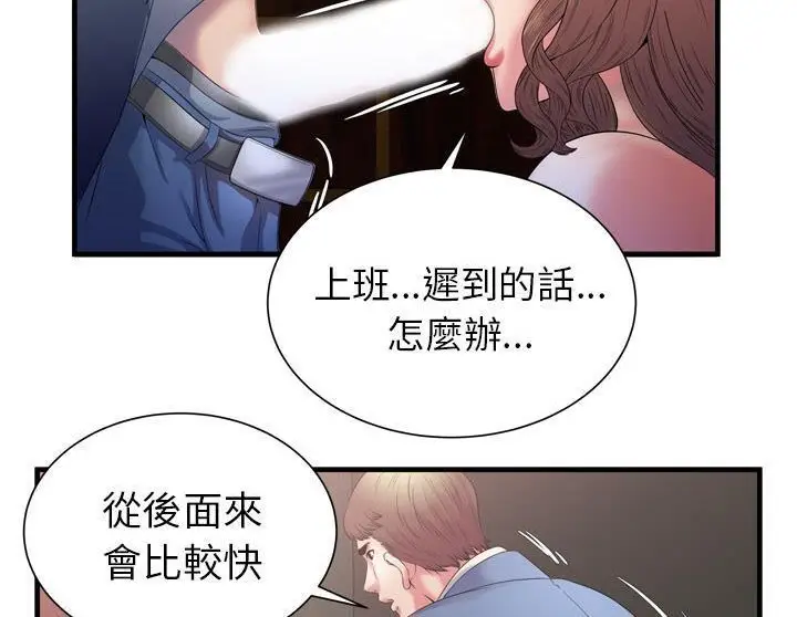 漫画《恋上朋友的爸爸》第50话第85张图
