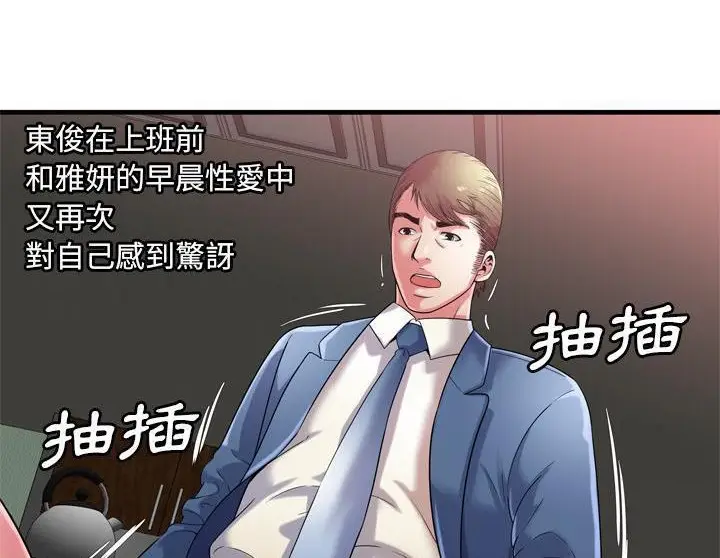 漫画《恋上朋友的爸爸》第50话第94张图