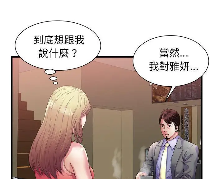 漫画《恋上朋友的爸爸》第51话第101张图