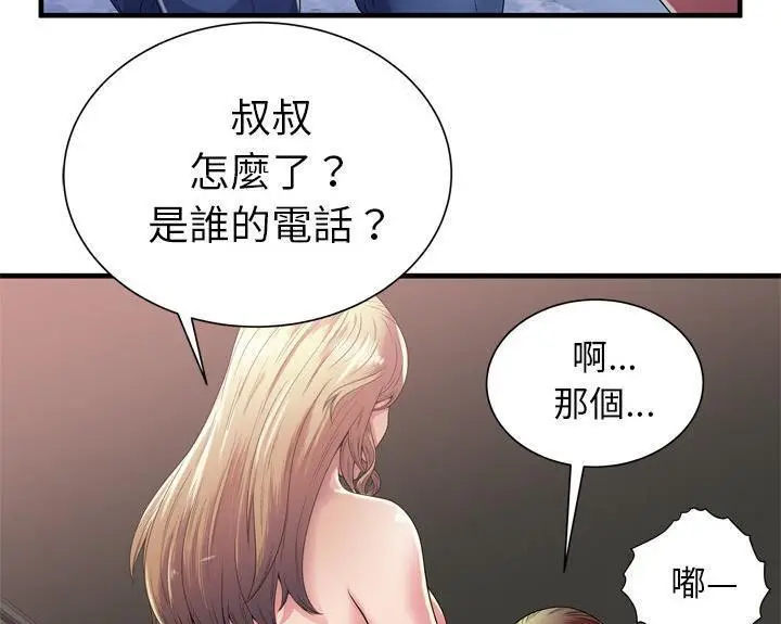 漫画《恋上朋友的爸爸》第51话第11张图