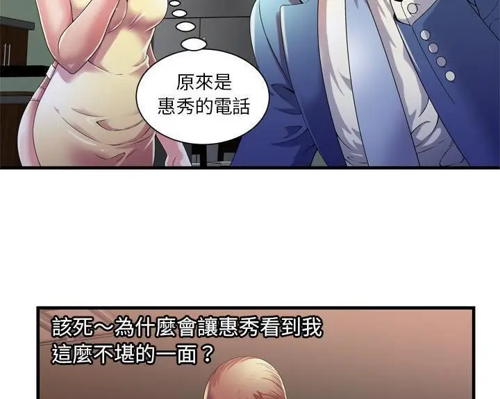 漫画《恋上朋友的爸爸》第51话第16张图