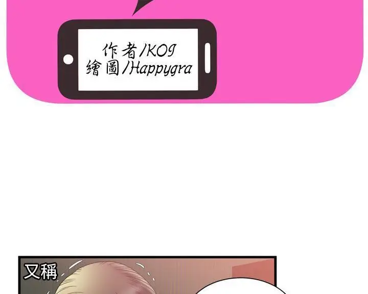 漫画《恋上朋友的爸爸》第51话第2张图