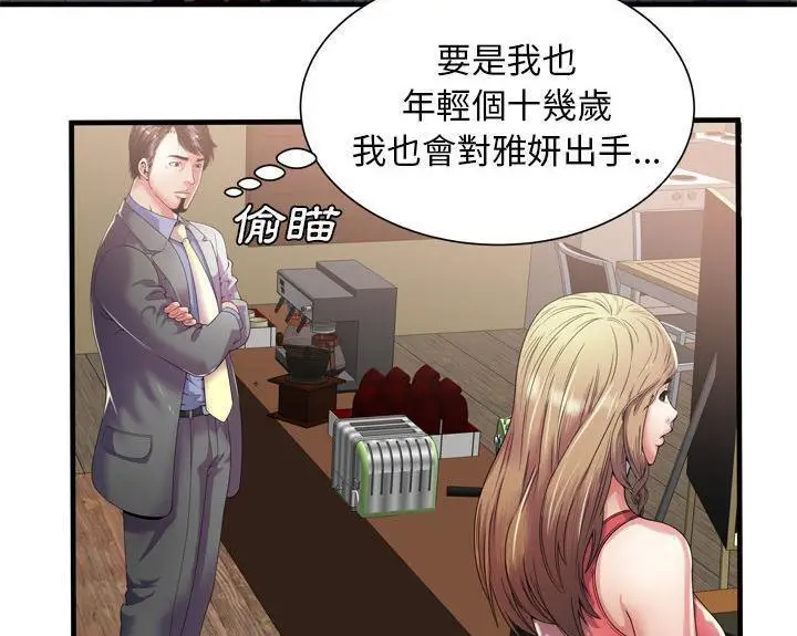 漫画《恋上朋友的爸爸》第51话第26张图