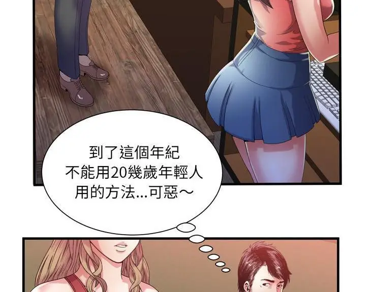 漫画《恋上朋友的爸爸》第51话第27张图