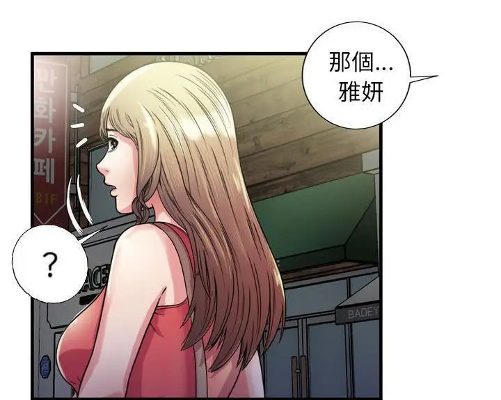 漫画《恋上朋友的爸爸》第51话第36张图