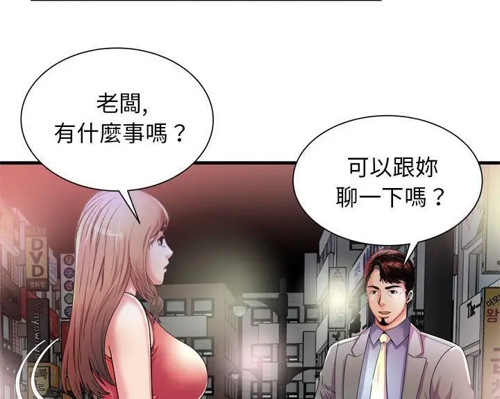漫画《恋上朋友的爸爸》第51话第37张图
