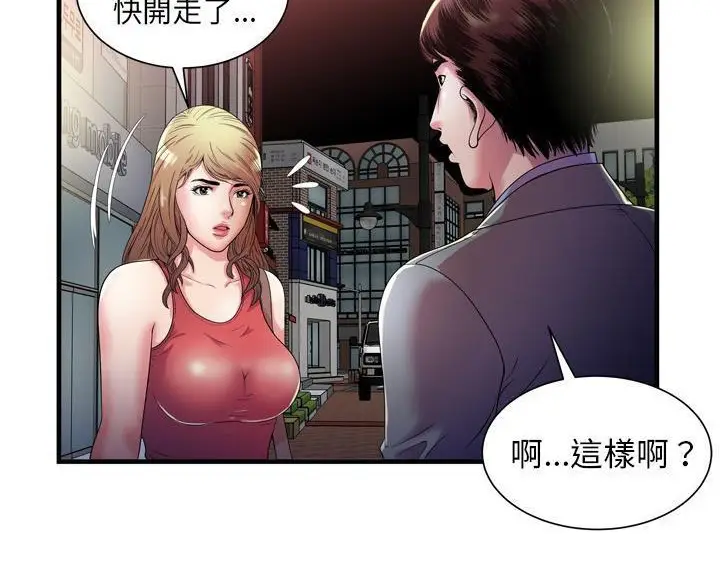 漫画《恋上朋友的爸爸》第51话第39张图