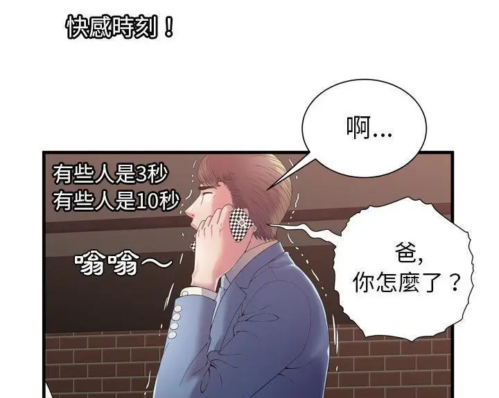 漫画《恋上朋友的爸爸》第51话第4张图