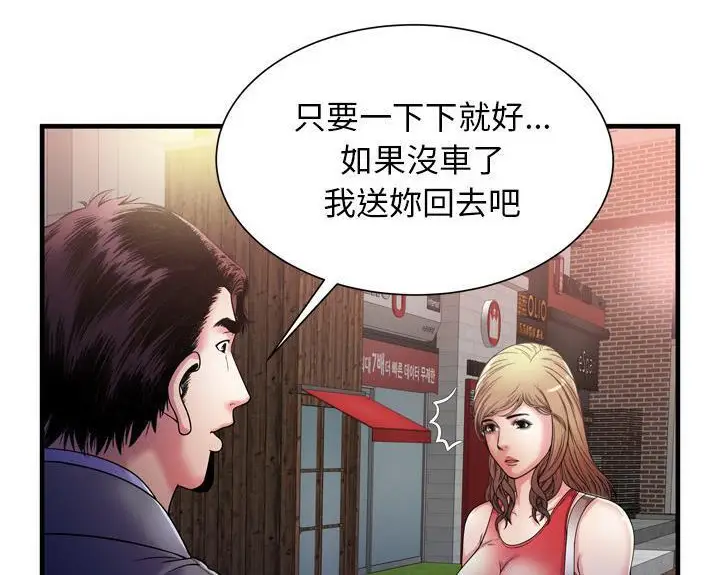 漫画《恋上朋友的爸爸》第51话第40张图