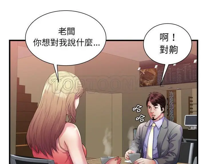 漫画《恋上朋友的爸爸》第51话第48张图