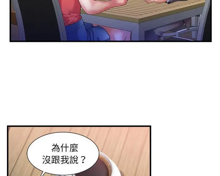 漫画《恋上朋友的爸爸》第51话第49张图