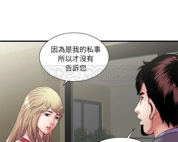 漫画《恋上朋友的爸爸》第51话第53张图